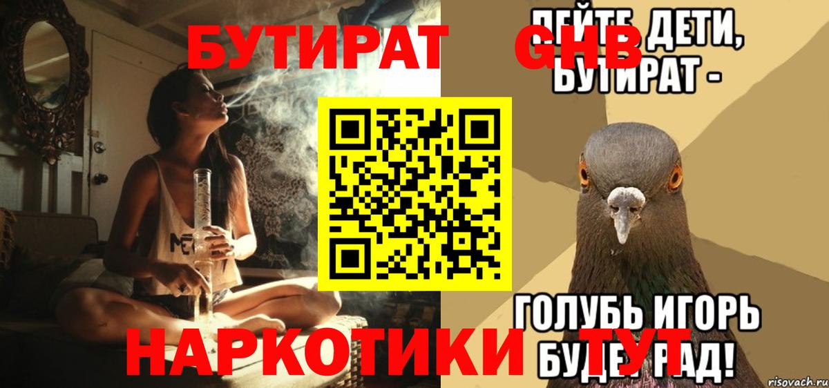 Саянск  Бутират Butirat  Бутират  Вход с VPN 
