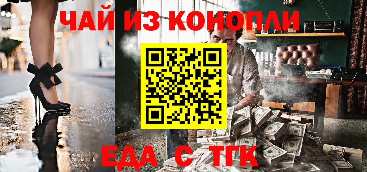 Еда ТГК конопля  Вход с VPN  Саянск 