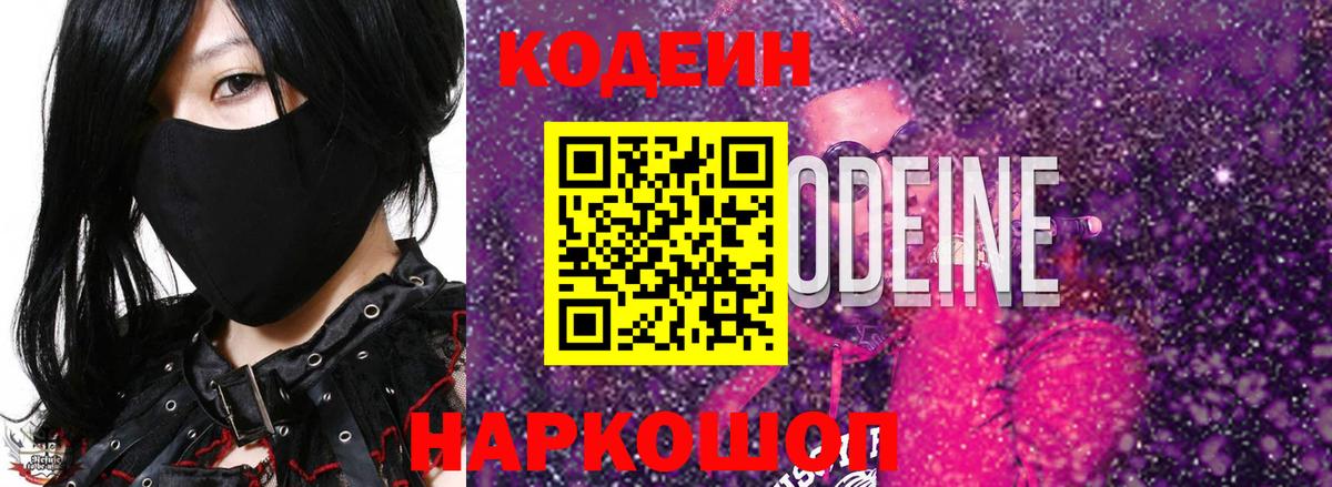Саянск  Кодеин Purple Drank  Вход с VPN 