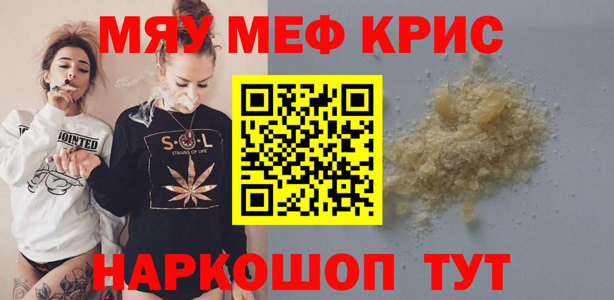Меф мука Саянск