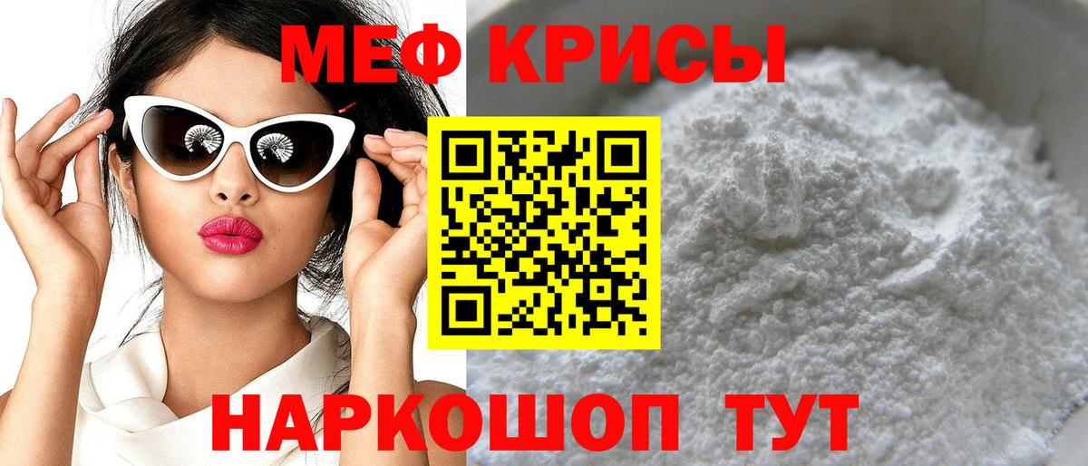 МЯУ-МЯУ кристаллы  МЕФ  Саянск  МЕФ мяу мяу  Вход с VPN 