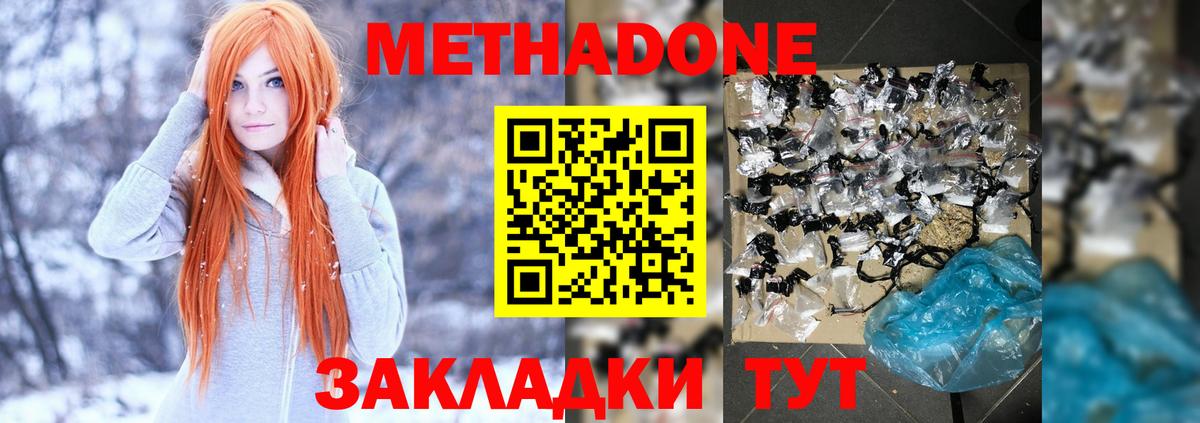 Метадон кристалл Саянск
